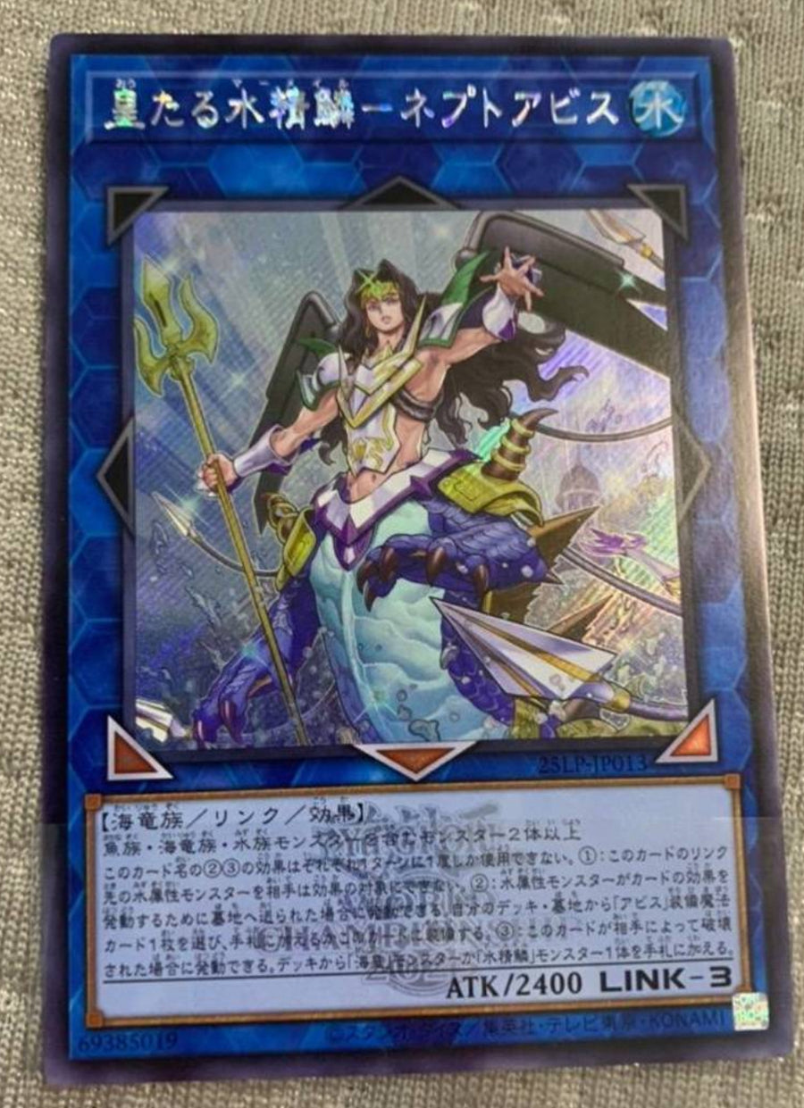 水精鱗－皇たる水精鱗－ネプトアビス プレイマット 皇たる水精鱗－ネプトアビス | カード詳細 | 遊戯王ニューロン