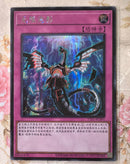 【受注発送】中国版　無限泡影(シークレットレア)