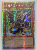 【受注発送】中国版　ドラグニティ－ファランクス(プリズマティックシークレットレア) 3枚

竜の渓谷　プレイマット　1個