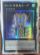 【受注発送】アジア版　No.39 希望皇ホープ(25thシークレットレア)