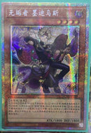 【受注発送】中国版　無垢なる者　メディウス(25thシークレットレア)