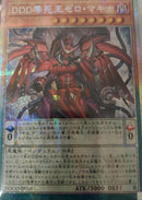 【受注発送】アジア版　DDD零死王ゼロ・マキナ(プリズマティックシークレットレア)