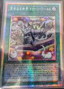 【受注発送】アジア版　完全なる世界 トゥーン・ワールド(プリズマティックシークレットレア)