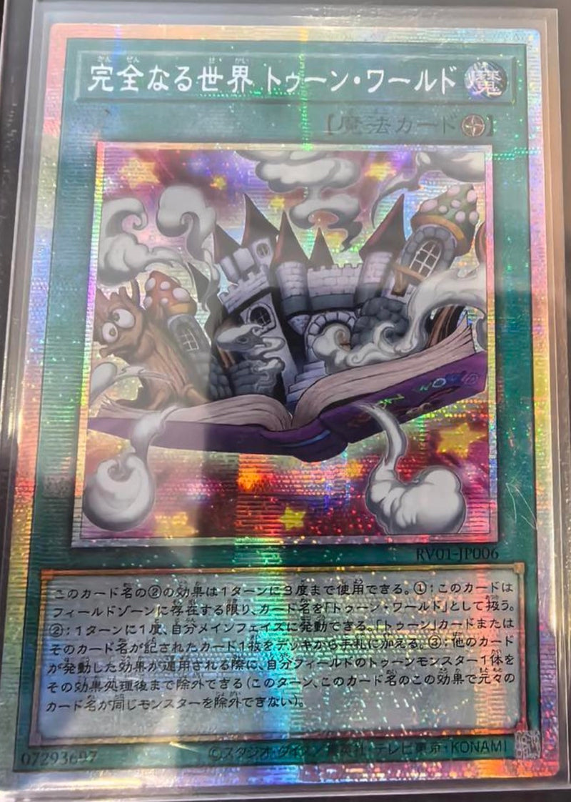 受注発送】アジア版 完全なる世界 トゥーン・ワールド(プリズマ