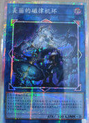 【受注発送】中国版　麗しき磁律機壊(25thシークレットレア)