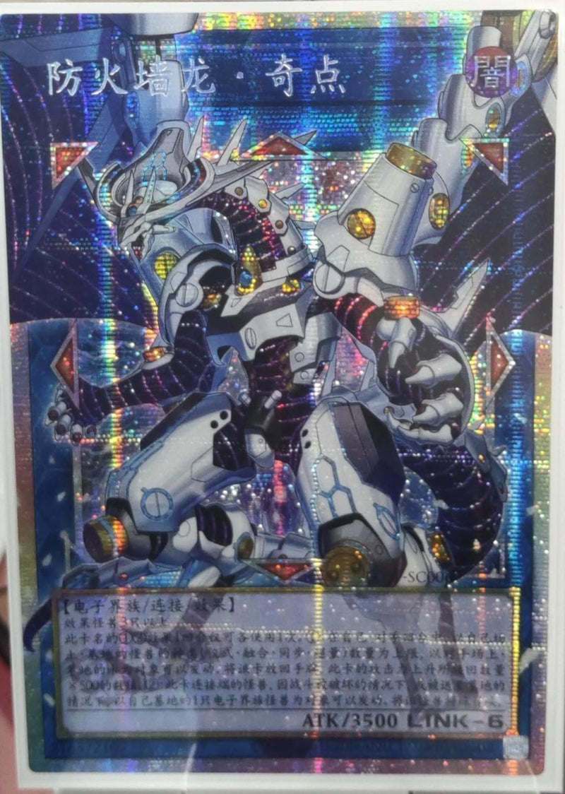 受注発送】中国版 オーバーフレーム ファイアウォール・ドラゴン・シン 