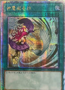 【受注発送】中国版　ハーピィの羽根箒(25thシークレットレア)