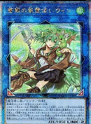 【受注発送】アジア版 蒼翠の風霊使いウィン (25thシークレットレア)