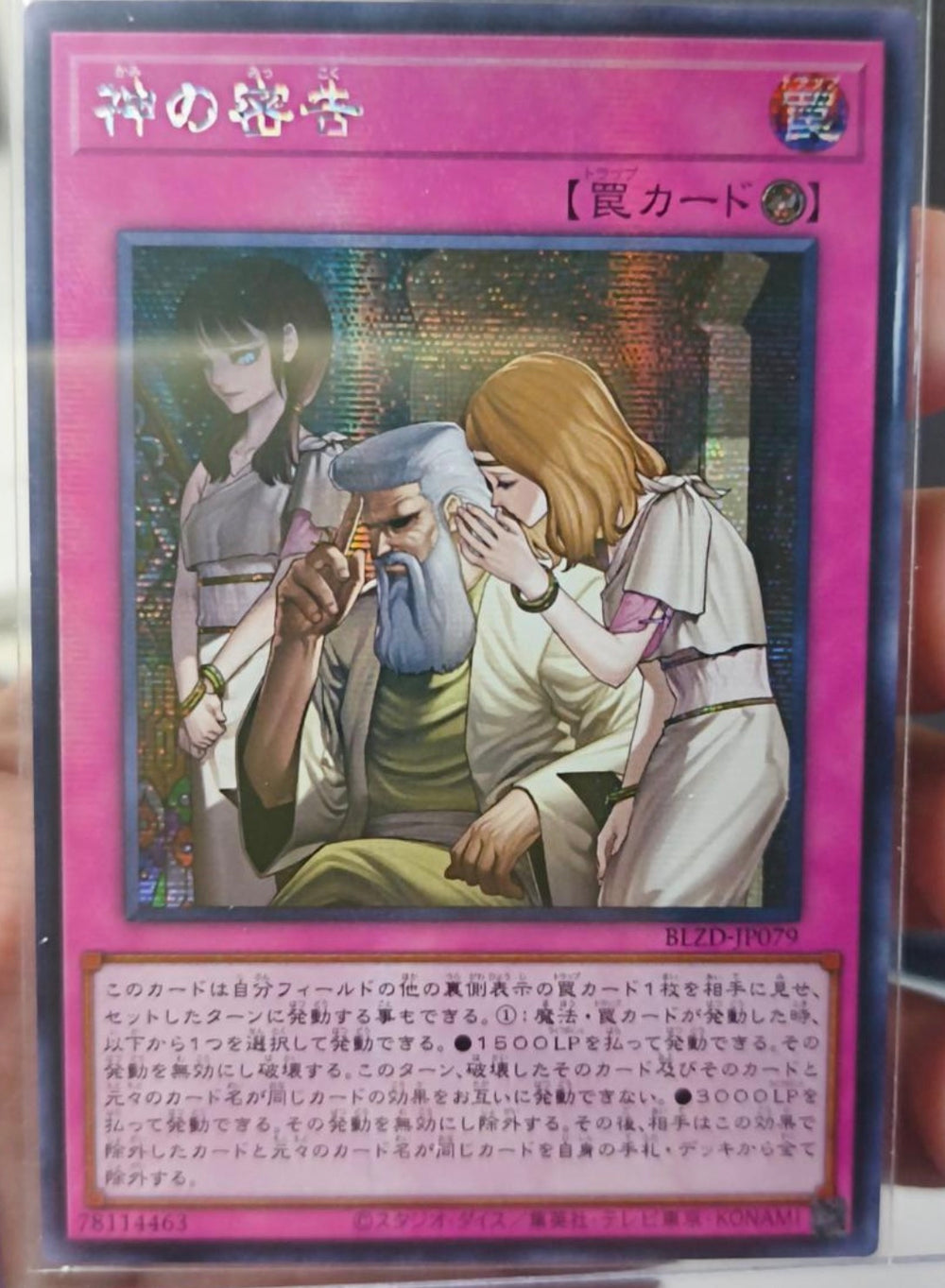 遊戯王　神の密告　アジア版　シークレット 受注発送】アジア版 神の密告(シークレットレア)