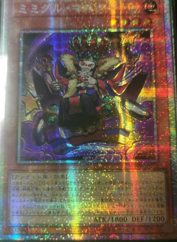 【受注発送】アジア版　ミミグル・マスター(プリズマティックシークレットレア)