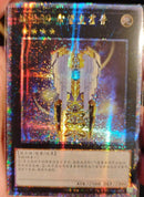 【受注発送】中国版　NO39 希望皇ホープ(25thシークレットレア)