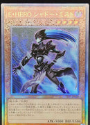 【受注発送】アジア版　E・HERO シャドー・ミスト(アルティメットレア)