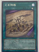 【受注発送】アジア版　巳剣降臨(シークレットレア)