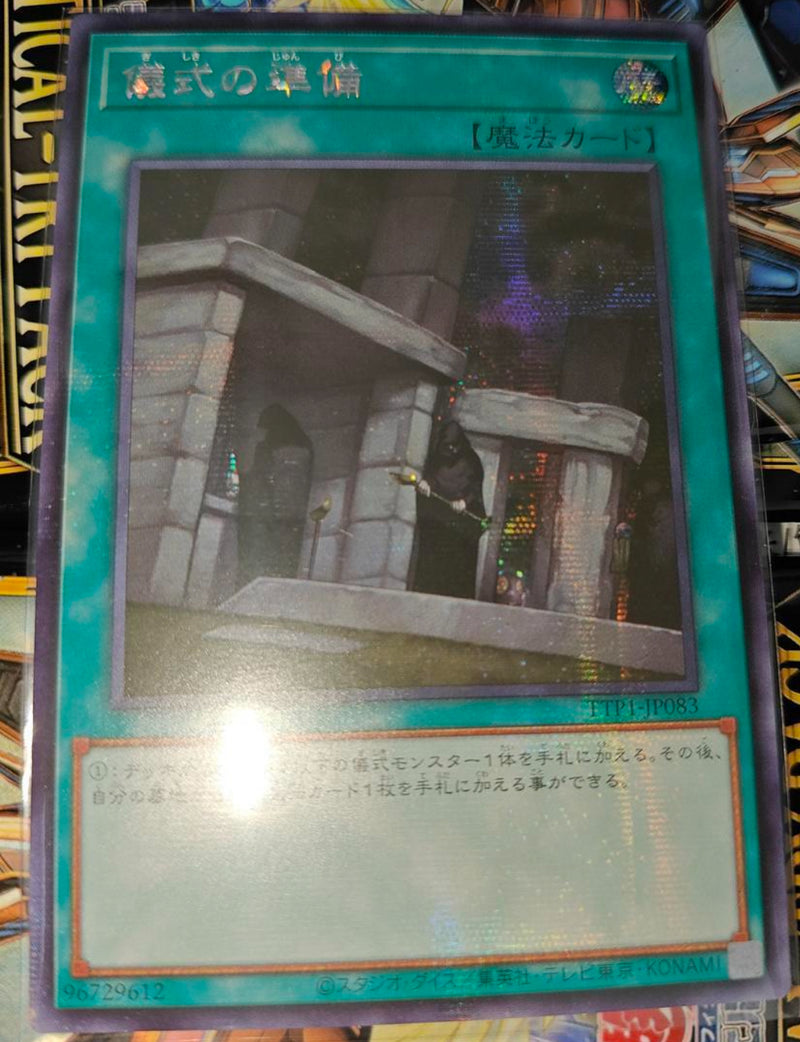 遊戯王【EU版】銀幕の鉄壁 ウルトラ RP02❗️