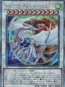 【受注発送】アジア版 コズミック・ブレイザー・ドラゴン (25thシークレットレア