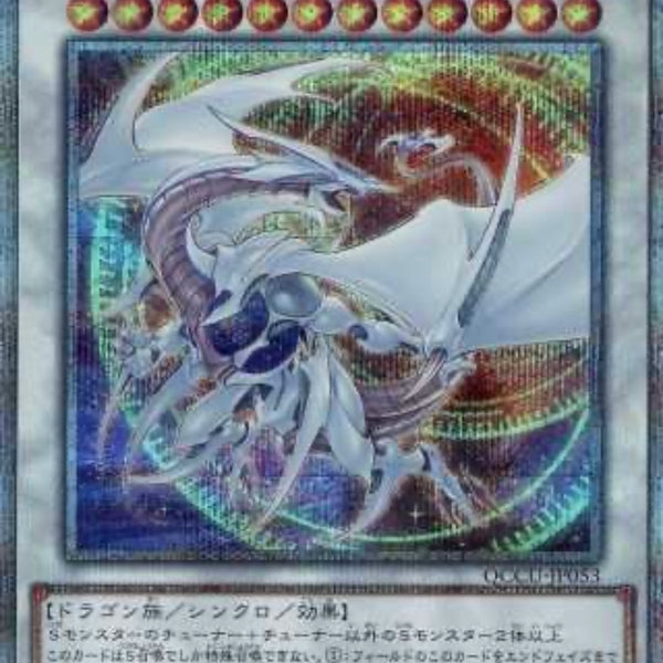 遊戯王 コズミックブレイザードラゴン　25thシークレットレア　アジア版 FullSizeRender_ff566b35-36ee-