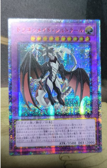 【受注発送】アジア版　ドラゴンメイド・シュトラール(20thシークレットレア)