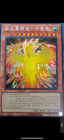【受注発送】中国版　ラーの翼神竜－不死鳥(シークレットレア,ウルトラレア)１枚ずつ