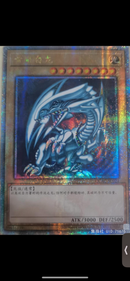 中国版　青眼の白龍　QCAC-SC024(SM)(25thシークレットレア)
真紅眼の黒竜　QCAC-SC025(QCCP)（25thシークレットレア）