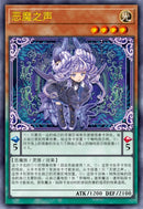 【受注発送】中国版 悪魔の聲(コレクターズレア)