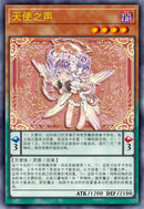 【受注発送】中国版 天使の聲 (コレクターズレア)