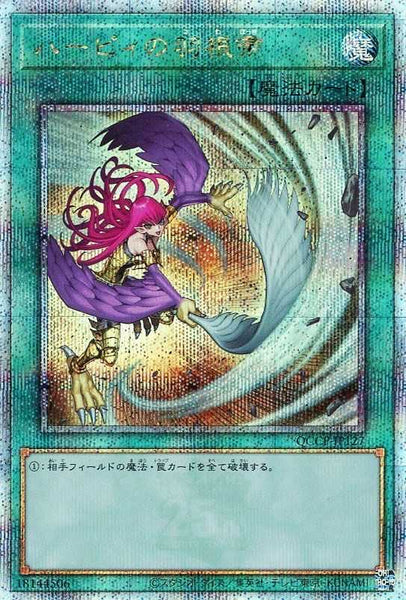 遊戯王　ハーピィの羽根帚　中国語簡体字　アジア版　25thシークレット IMG-3748_600x600_crop_center.