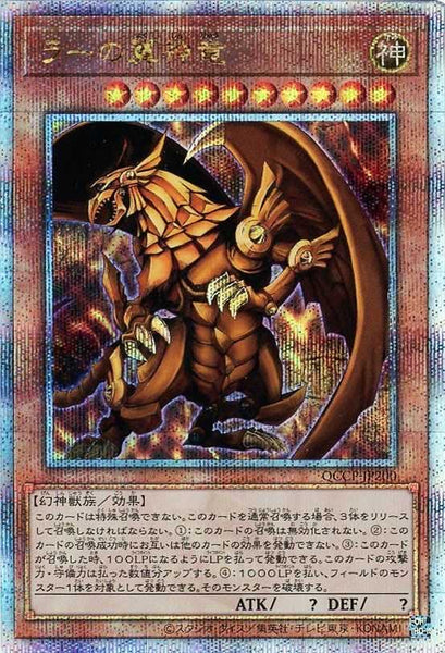 【アジア版】ラーの翼神竜　25th クオシク　良品 受注発送】アジア版 ラーの翼神竜( 25thレア)