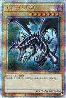 【受注発送】アジア版  真紅眼の黒竜( 25thレア)