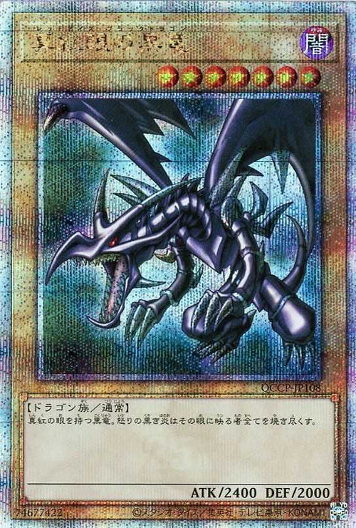 受注発送】アジア版 真紅眼の黒竜( 25thレア)