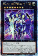 【受注発送】アジア版  No.90 銀河眼の光子卿( 25thレア)