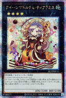 【受注発送】アジア版  クイーンマドルチェ・ティアラミス( 25thレア)