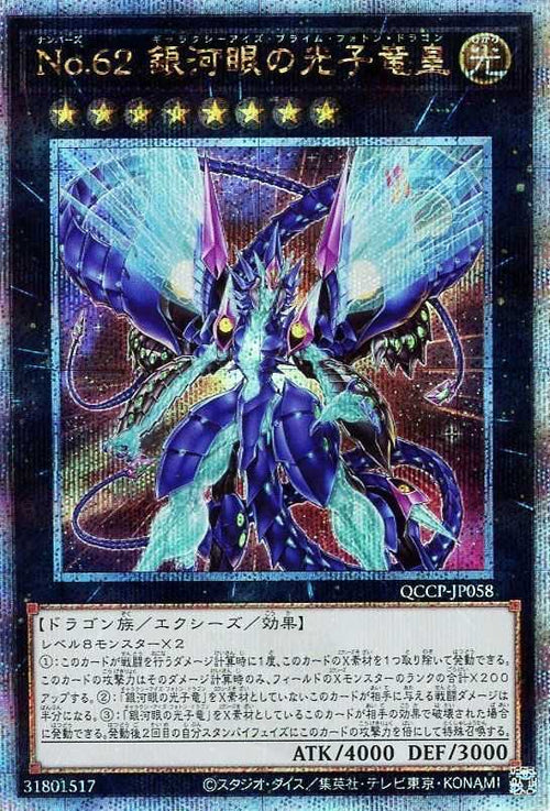 遊戯王 - 銀河眼の光子竜皇 アジア 受注発送】アジア版 No.62 銀河眼の光子竜皇( 25thレア)