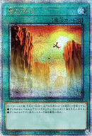 【受注発送】アジア版  竜の渓谷( 25thレア)