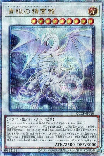 遊戯王 アジア版 青眼の精霊龍 青眼の究極霊竜 25th IMG-3818_600x600_crop_center.