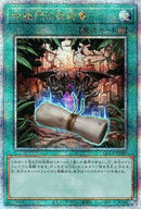 【受注発送】アジア版  地獄門の契約書( 25thレア)