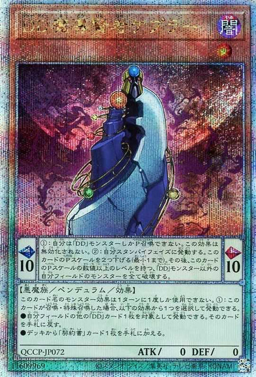 受注発送】アジア版 DD魔導賢者ケプラー( 25thレア)