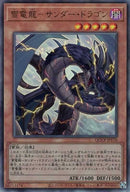 【即日発送】アジア版　雷電龍－サンダー・ドラゴン(25thシークレットレア)