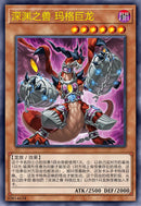 【受注発送】中国版　深淵の獣マグナムート(プリズマティックシークレットレア)