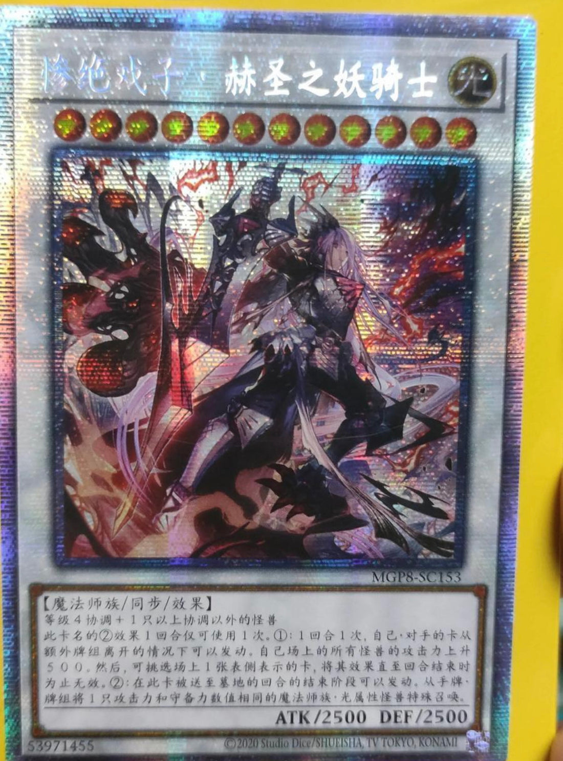 遊戯王　赫聖の妖騎士　プリズマ　アジア版 ☆アジア☆赫聖の妖騎士【プリズマティックシークレット