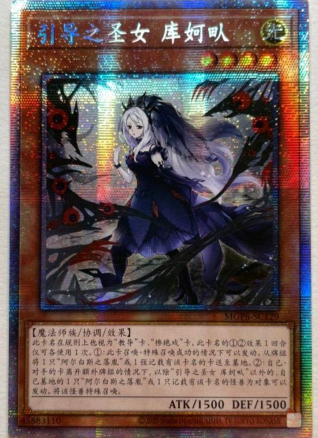 遊戯王　PSA10 導きの聖女クエム プリズマ プリシク 中国語 中国版 導きの聖女クエム (プリズマティックシークレットレア)