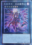 中国版 クシャトリラ・アライズハート (プリズマティックシークレットレア)