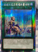 中国版 嫋々たる漣歌姫の壱世壊(プリズマティックシークレットレア)