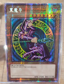 中国版 希少 プロも ブラックマジシャン未開封 (プリズマティックシークレットレア)