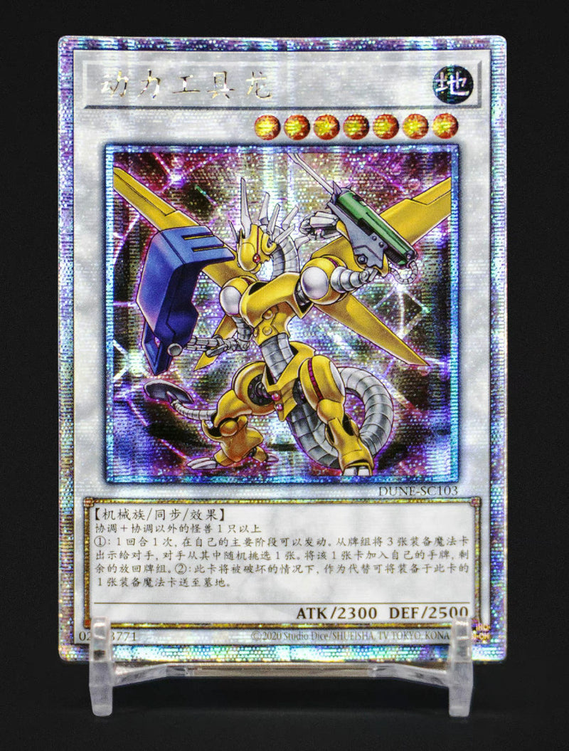 パワーツールドラゴン レリーフ - 遊戯王OCG デュエルモンスターズ