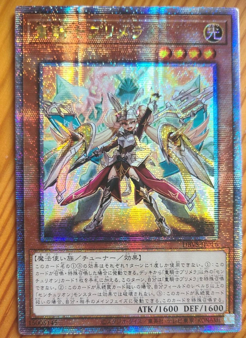 ファッション通販】 遊戯王 重騎士 プリメラ 25th 遊戯王OCG デュエル 