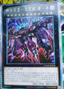 中国版 厄災の星ティ・フォン(25thレア)