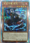 中国版 VS 蛟龍(25thレア)