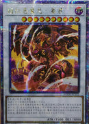 中国版 レッド・デーモンズ・ドラゴン・タイラント(25thレア)