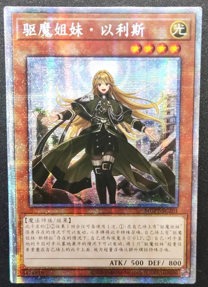 遊戯王 エクソシスター・マルファ プリズマ 中国版 A2 - 遊戯王