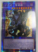 中国版 ガーディアン・キマイラ (プリズマティックシークレットレア)